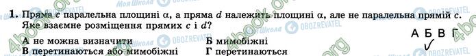 ГДЗ Математика 10 клас сторінка В4 (1)